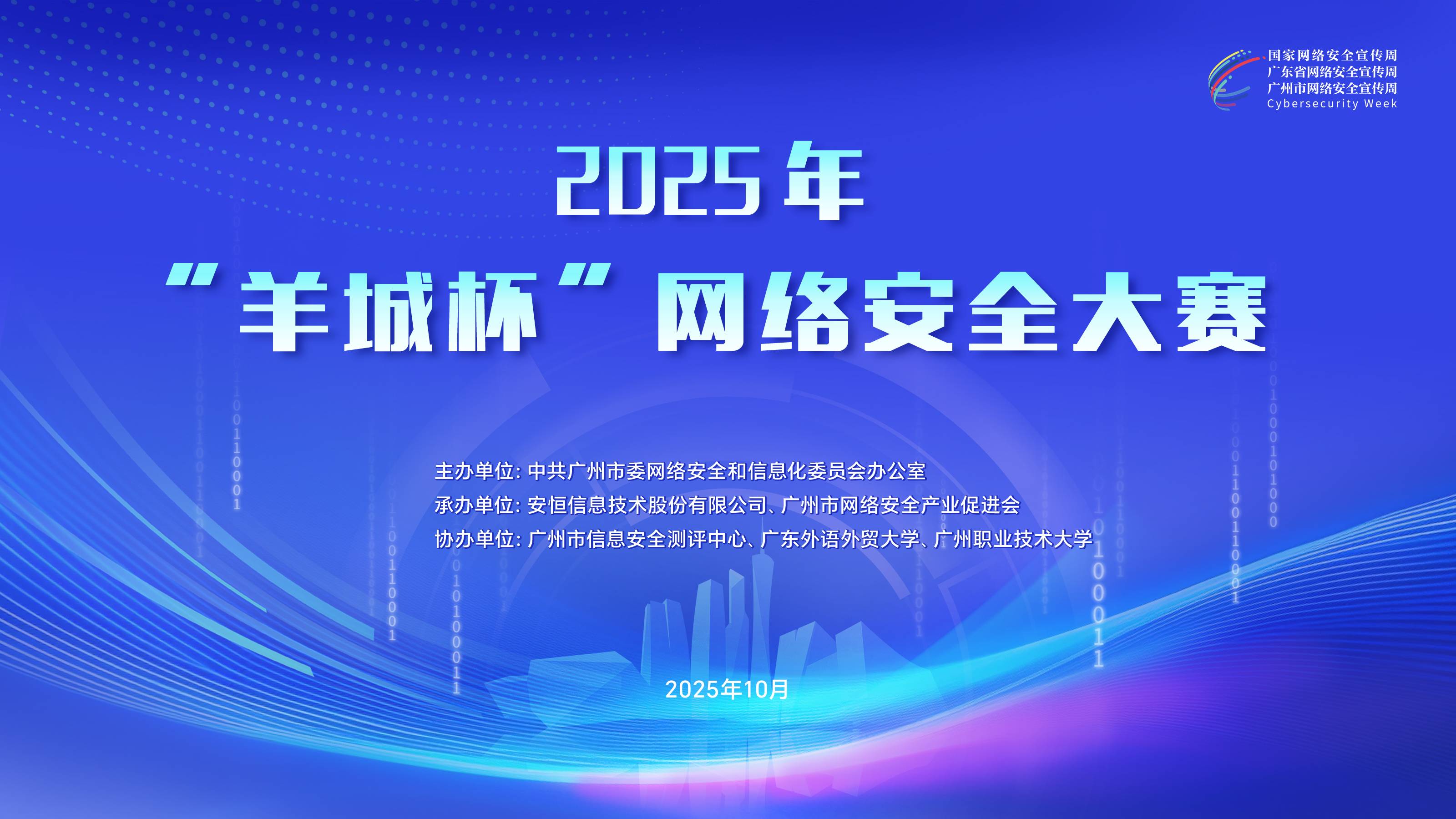 羊城杯 2025 WP